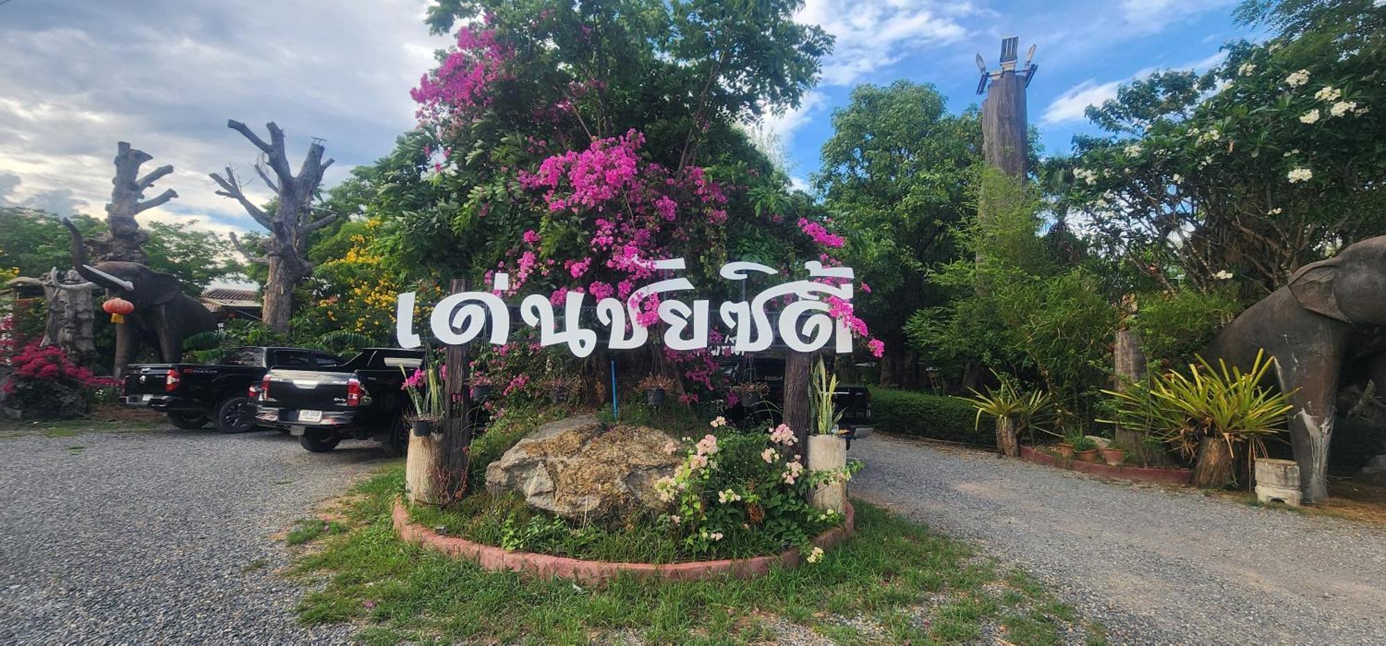 Denchai City Resort เด่นชัยซิตี้ รีสอร์ท Phrae Luaran gambar